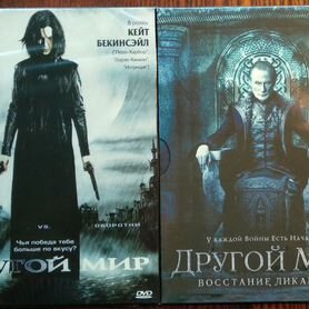 Другой мир Underworld DVD