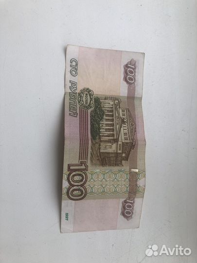 Сто рублей
