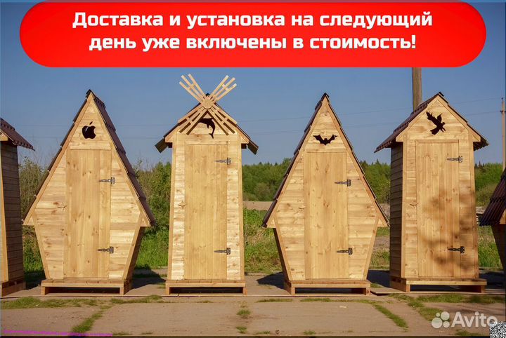 Уличный туалет с установкой