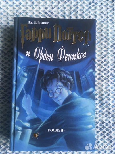 Гарри Поттер и Орден Феникса Росмэн 2007 год