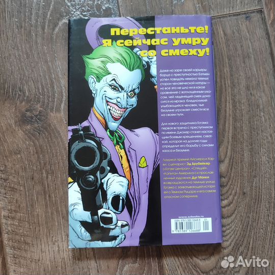 Комикс DC Бэтмен. Человек, который смеется