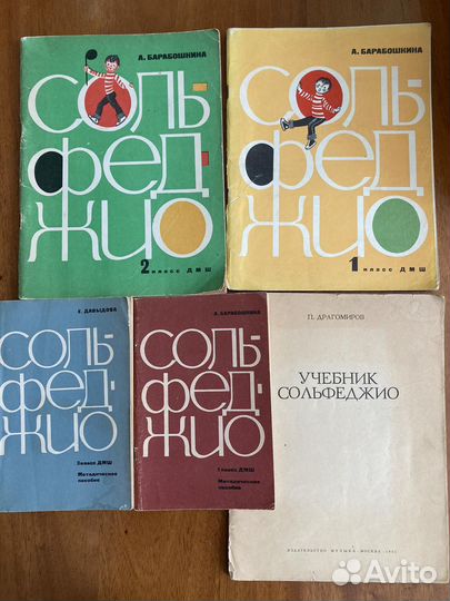 Учебники по Сольфеджио для дмш