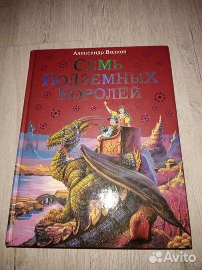 Детские книги А Волков