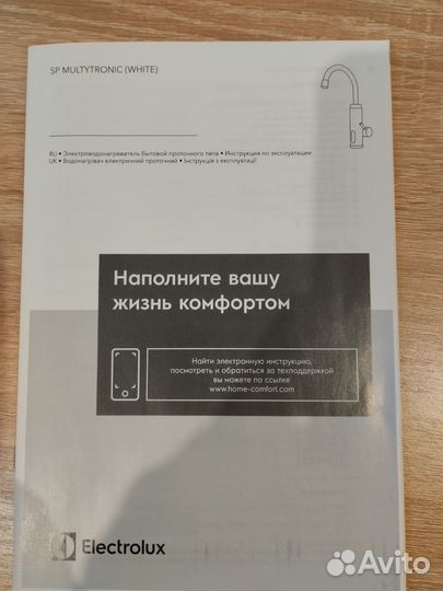 Нагреватель проточный Electrolux SP Multytronic