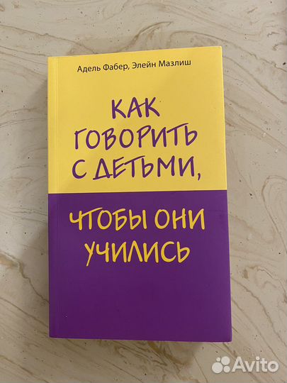 Как говорить с детьми, чтобы они учились