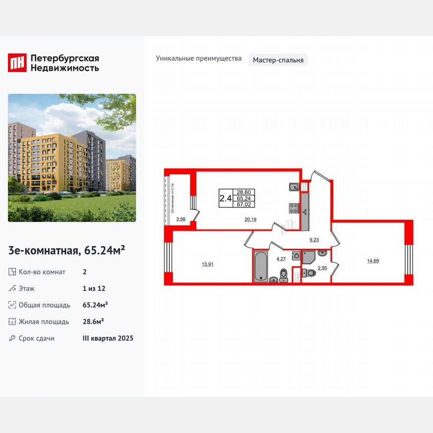 2-к. квартира, 65,2 м², 1/12 эт.