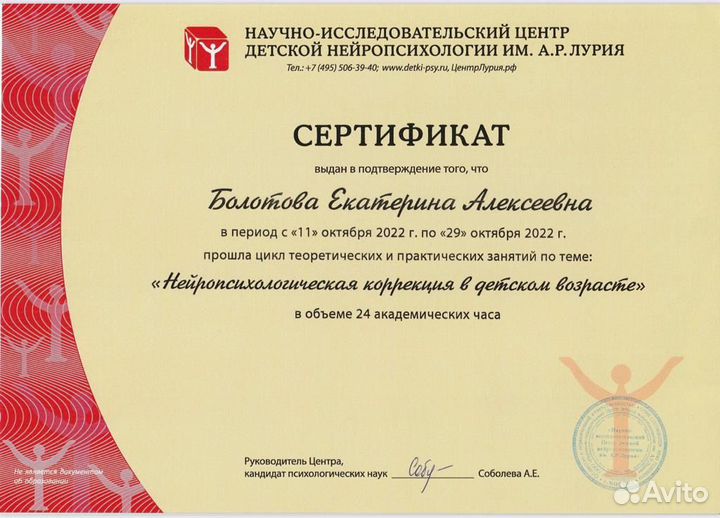 Логопед Нейропсихолог Дефектолог Логомассаж