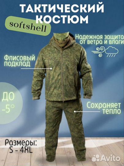 Тактический костюм softshell емр все размеры
