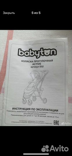 Прогулочная коляска