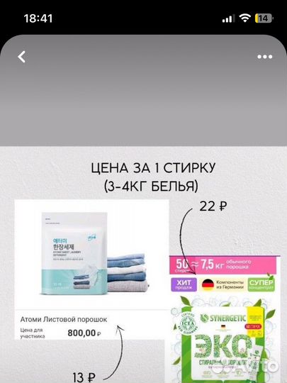 Стиральный листовой порошок атоми