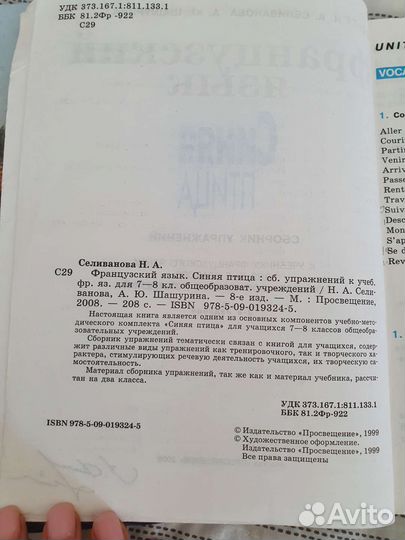 Учебники по французскому Синяя птица L'oiseau bleu