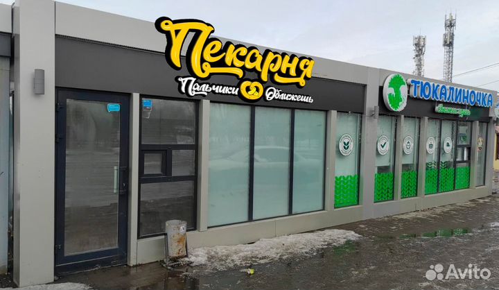 Продавец в пекарню