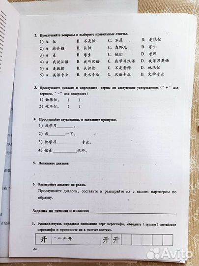 Распечатанный учебник китайского Hanban + HSK