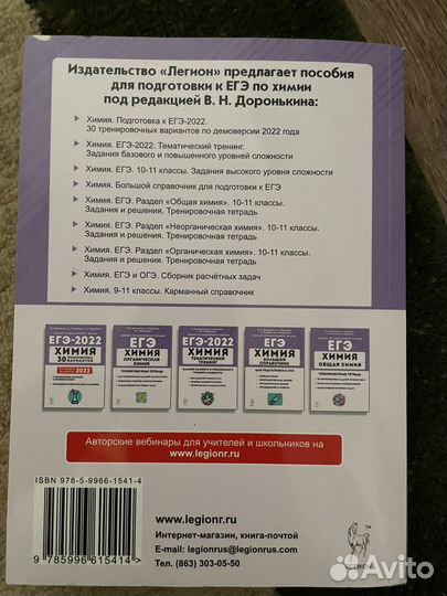 Справочник по химии