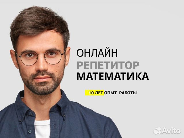 Онлайн репетитор по математике ЕГЭ, ОГЭ
