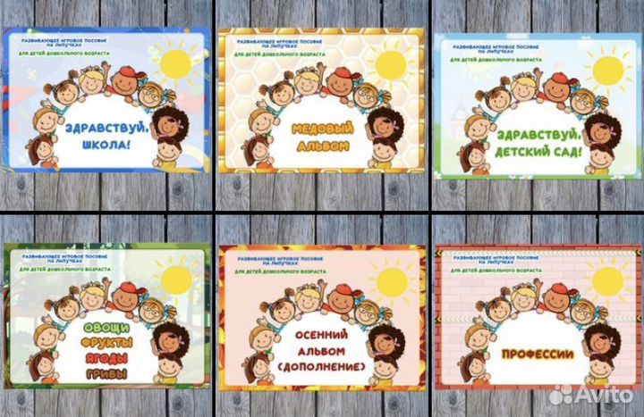 Развивающие игровые пособия на липучках