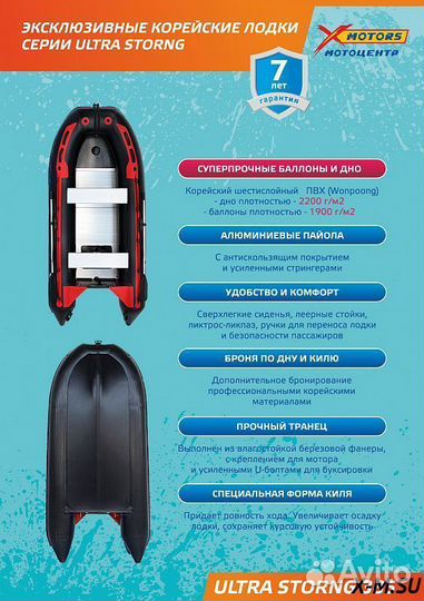 Лодка smarine ultra-strong 385