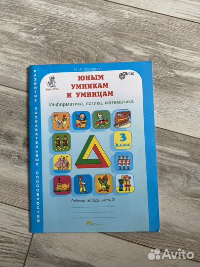 Рабочая тетрадь 3 класс юным умникам и умницам