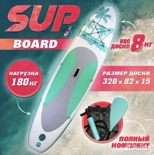Сапборд Sup Board Walaw JS GQ сап в наличии