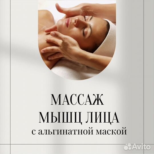 Массаж