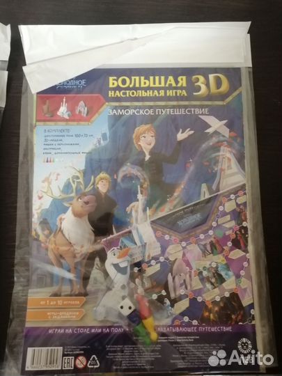 Большая настольная игра