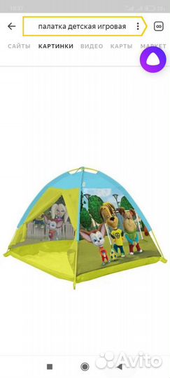 Палатка детская