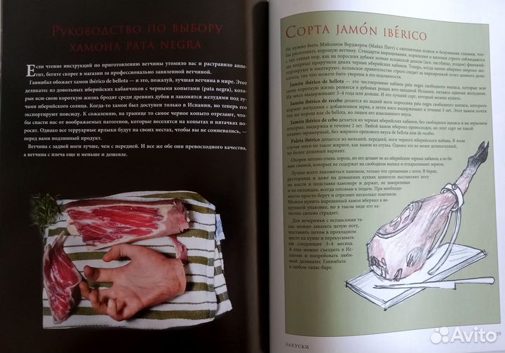 Накормить Ганнибала поваренная книга