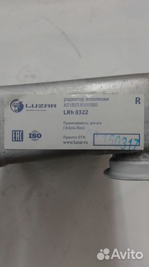 Радиатор отопителя 3302 Next алюминиевый