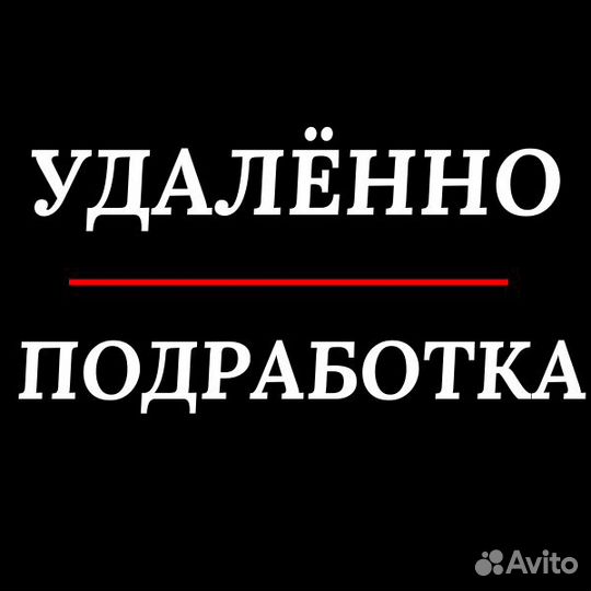 Оператор колл центра с 18 лет удаленно подработка