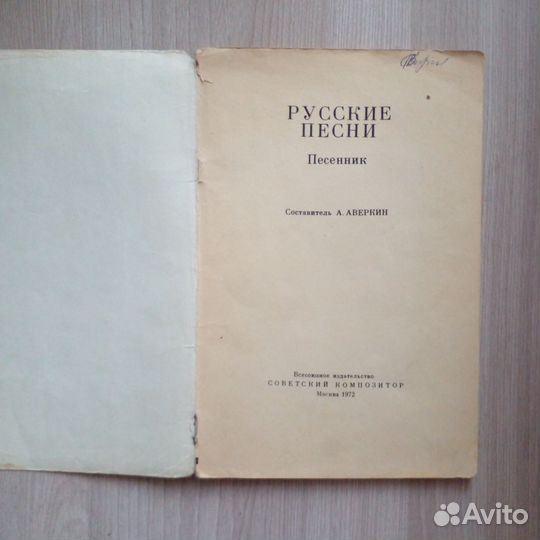 Русские песни 1972г