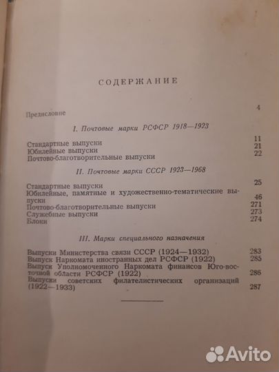 Почтовые марки СССР Справочник