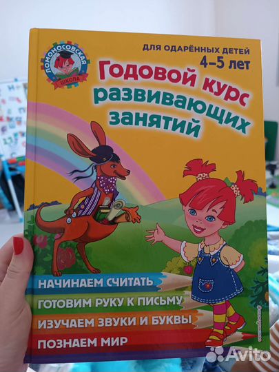 Годовой курс развивающих занятий 4-5 лет