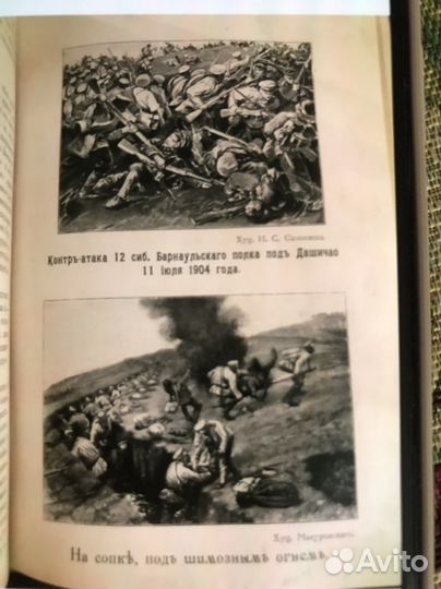 В. Апушкин Русско-японская война 1910