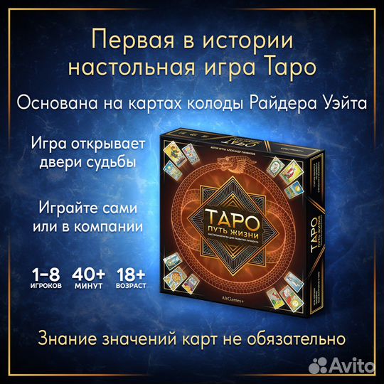 Таро настольная игра
