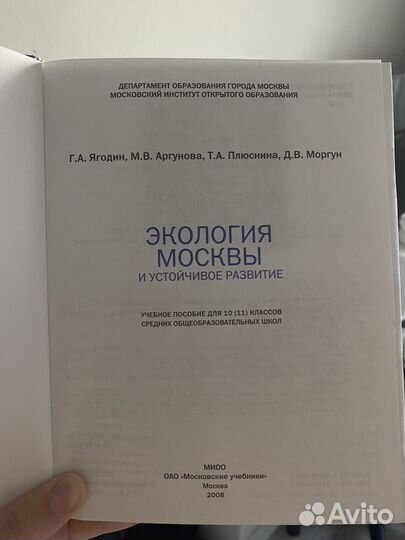 Учебник по экологии Москвы для 10-11 классов