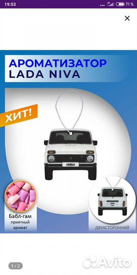 Ароматизаторы в авто