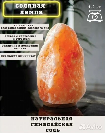 Соляная лампа из гималайской соли