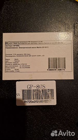 Компрессор для лодки пвх marlin gp80 s