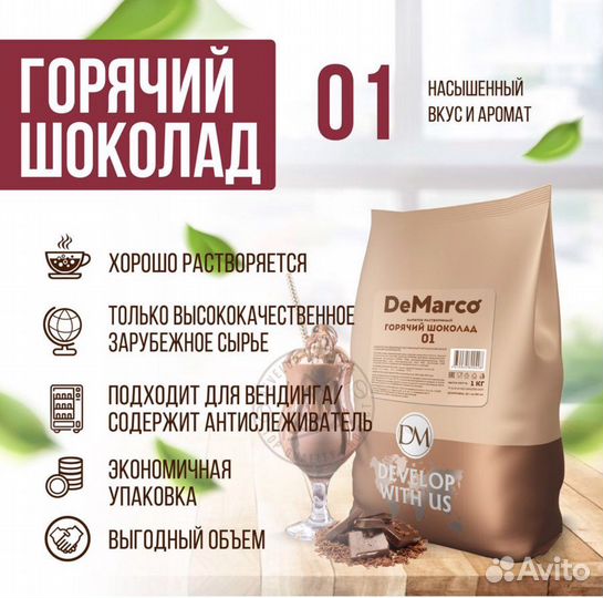 Горячий шоколад Демарко 02