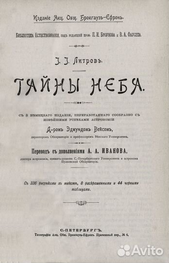 Библиотека Естествознания. СПБ. 1902 -1914 гг