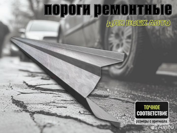 Пороги ремонтные Chevrolet Kalos 1