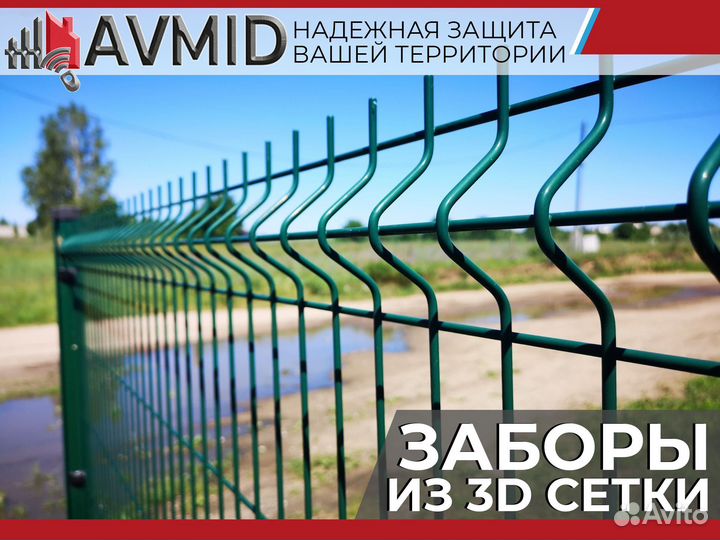 Забор сетка 3D