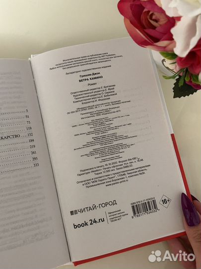 Джон Гришэм «Ветра Камино»