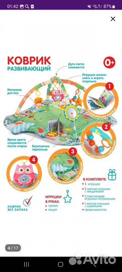 Развивающийся коврик