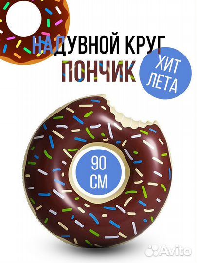 Надувной круг donut dark chocolate 90 см для плава