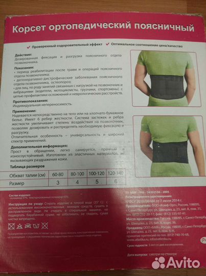 Корсет ортопедический поясничный