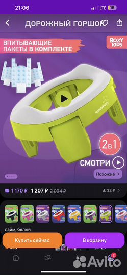 Горшок дорожный Handy potty