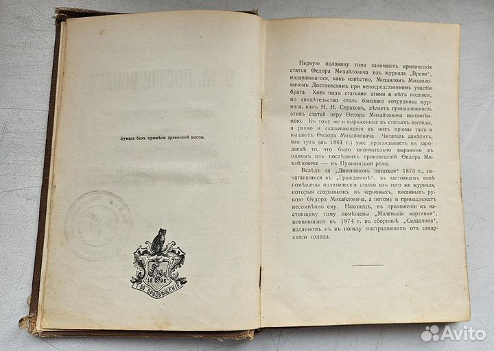 Фёдор Михайлович Достоевский, том 19 (1911 год)