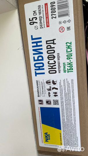 Тюбинг ватрушка 95 см