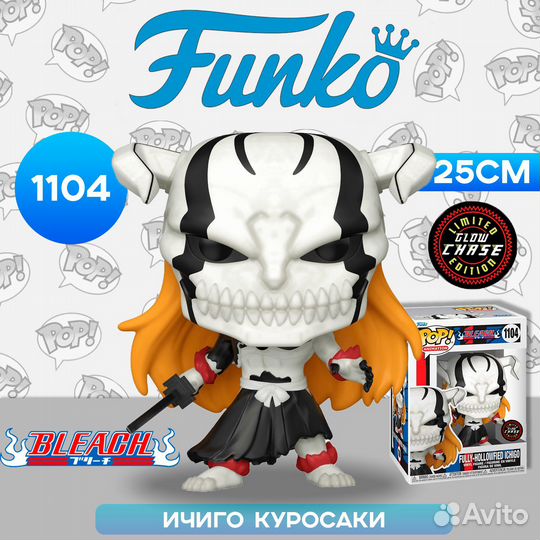 Фигурка Funko POP Animation Bleach Fully-Hollowfie
